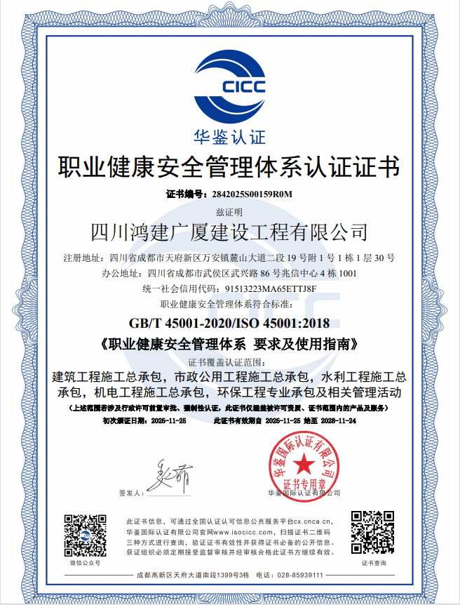 职业健康安全管理体系