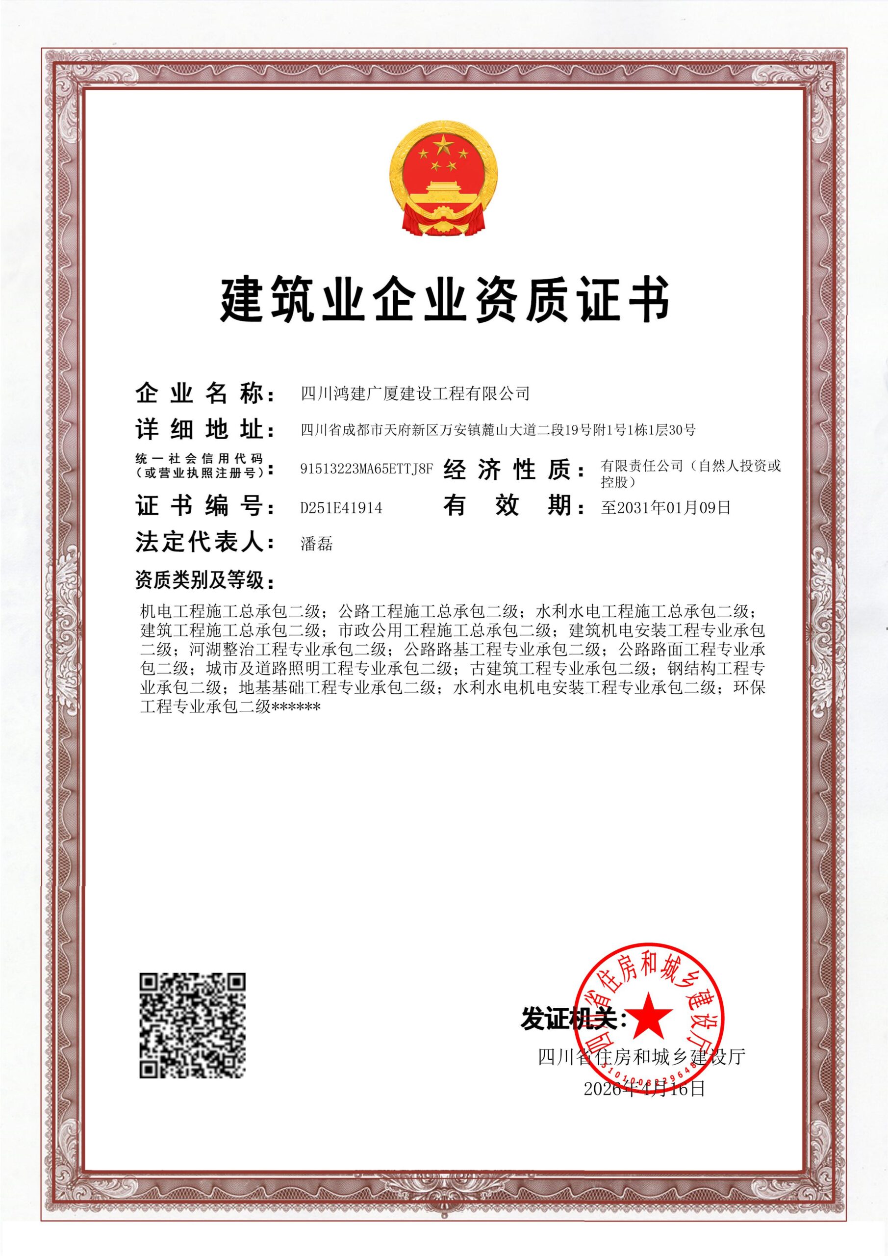 建筑施工资质证书