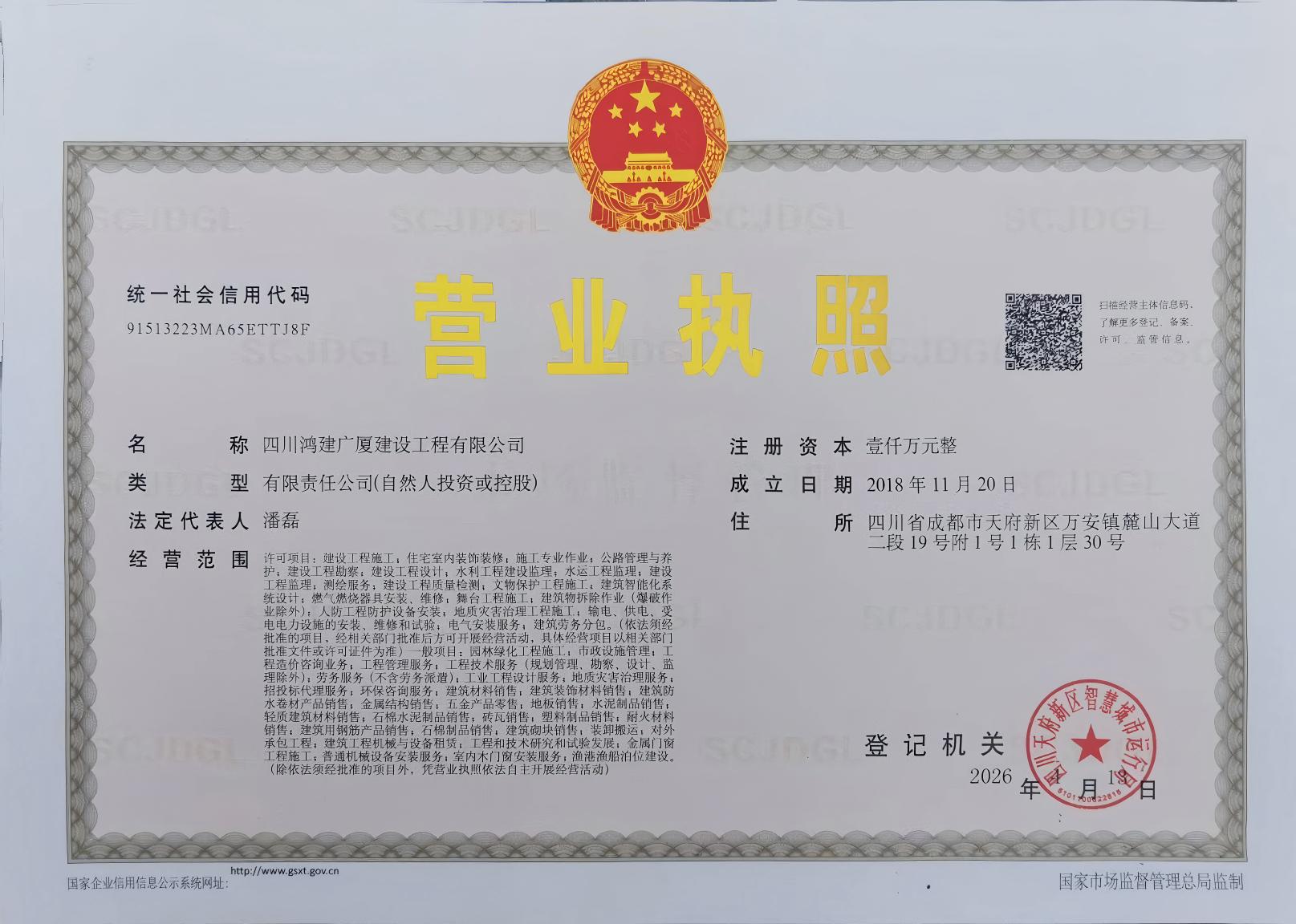 营业执照